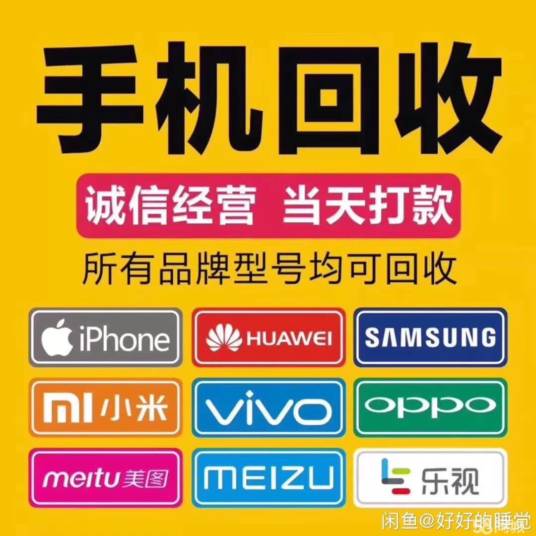 二手回收市场二手手机收购(图1)