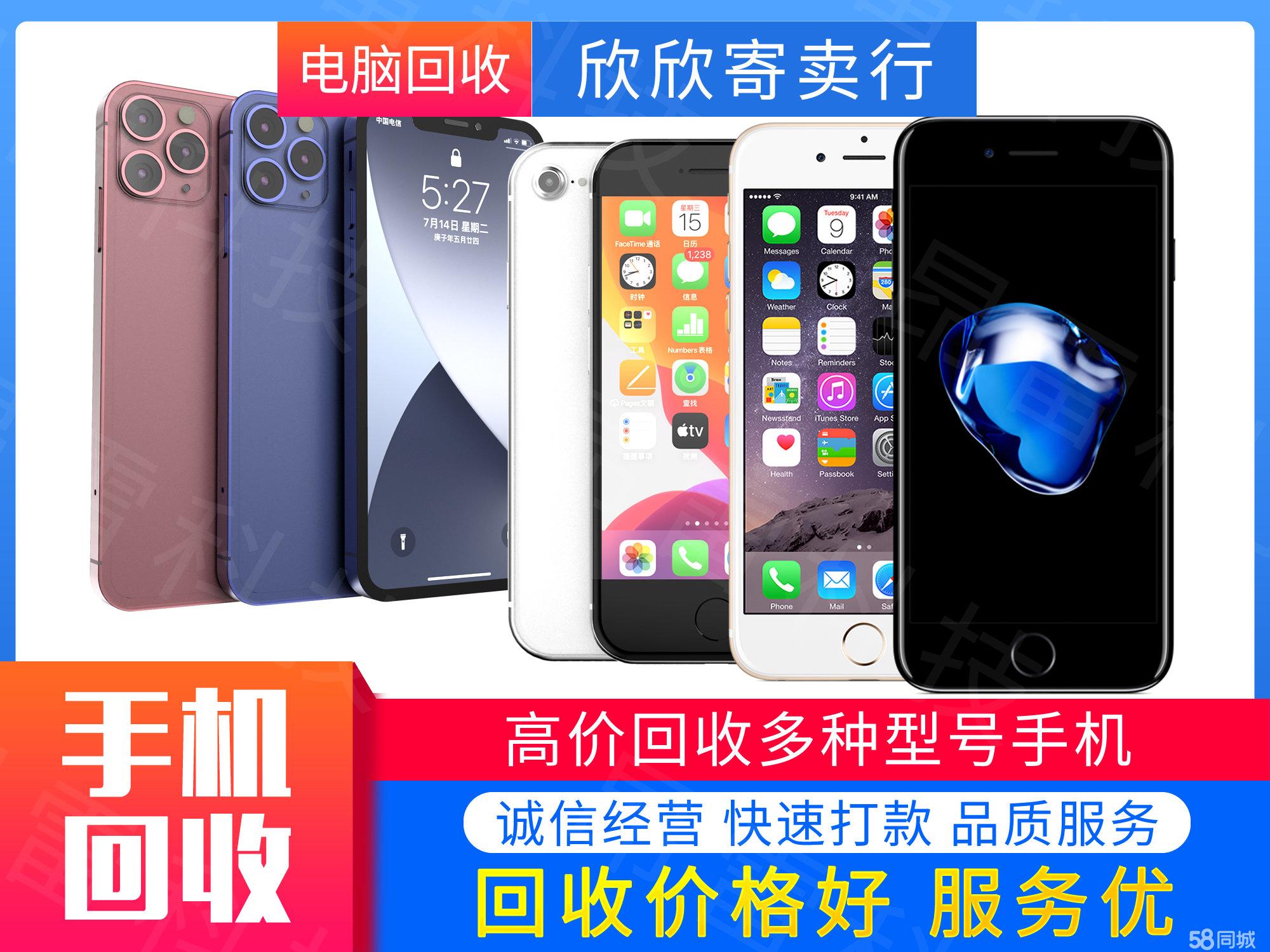 二手手机回收回收手机电脑好坏高低端均可(图1)
