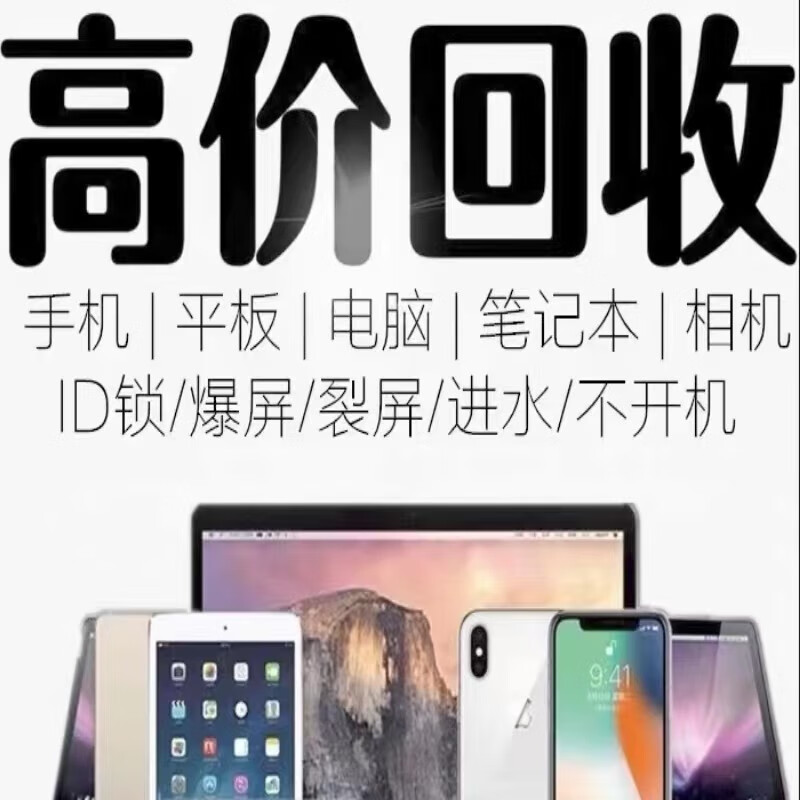 二手手机回收报价小程序(图1)