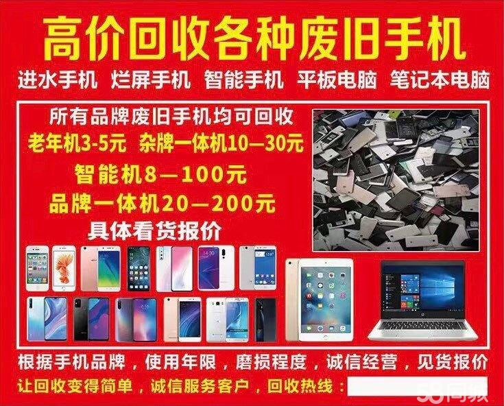 废品站旧手机回收价格表(废品站旧手机回收价格表及图片)(图1)