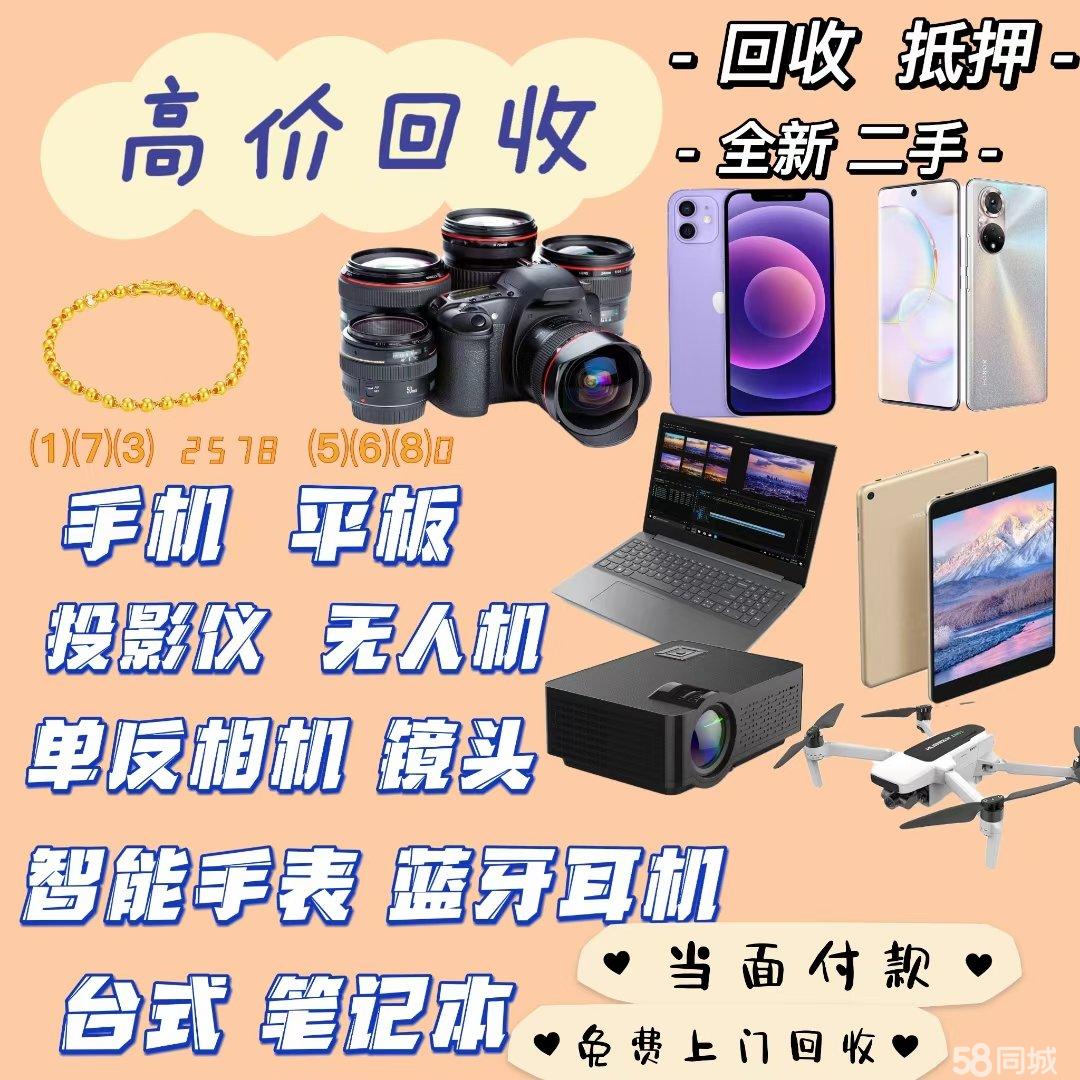 数码回收网报价单app下载(图1)