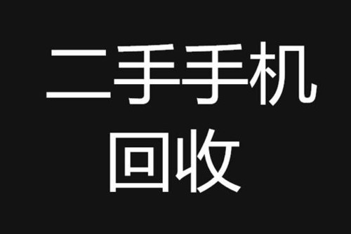 苹果回收怎么突然涨价了(图1)